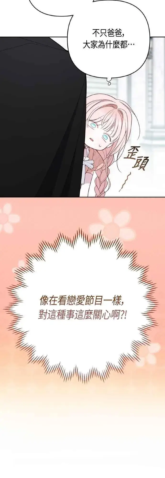 《宝贝暴君》第81话 剑术大会开始图30