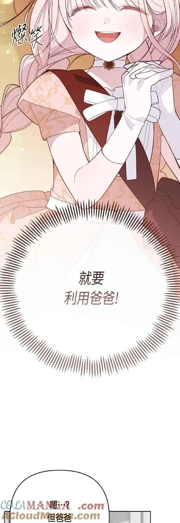 《宝贝暴君》第81话 剑术大会开始图34