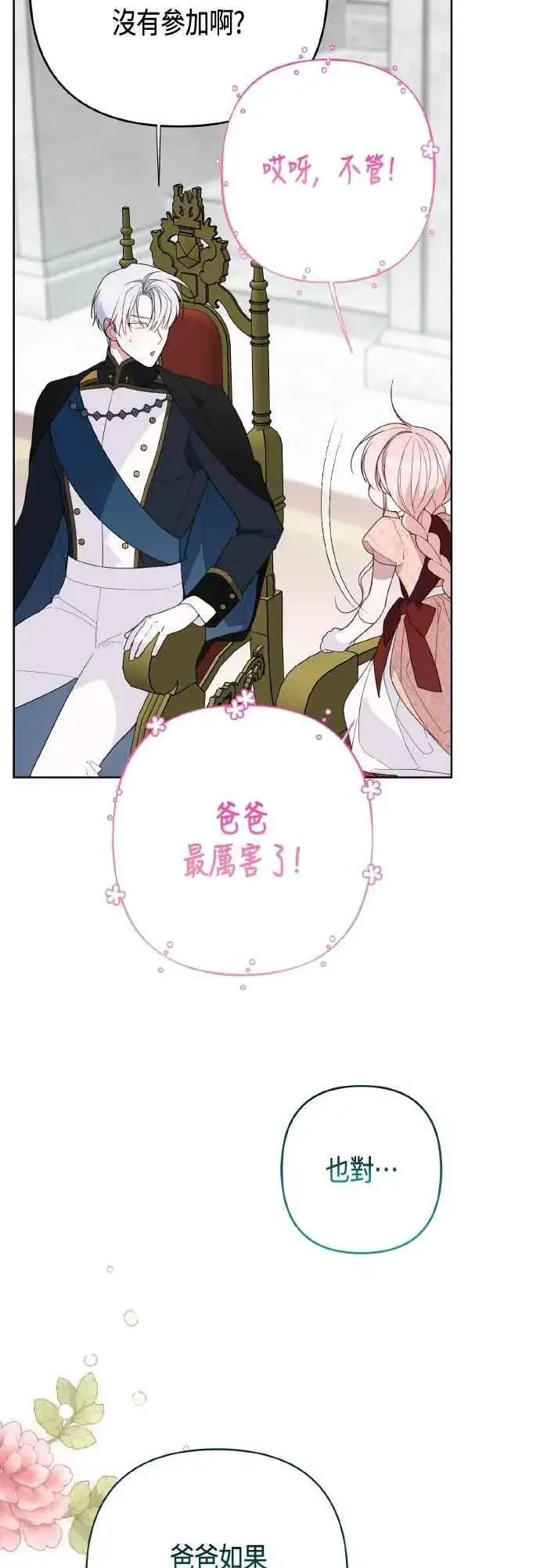 《宝贝暴君》第81话 剑术大会开始图35