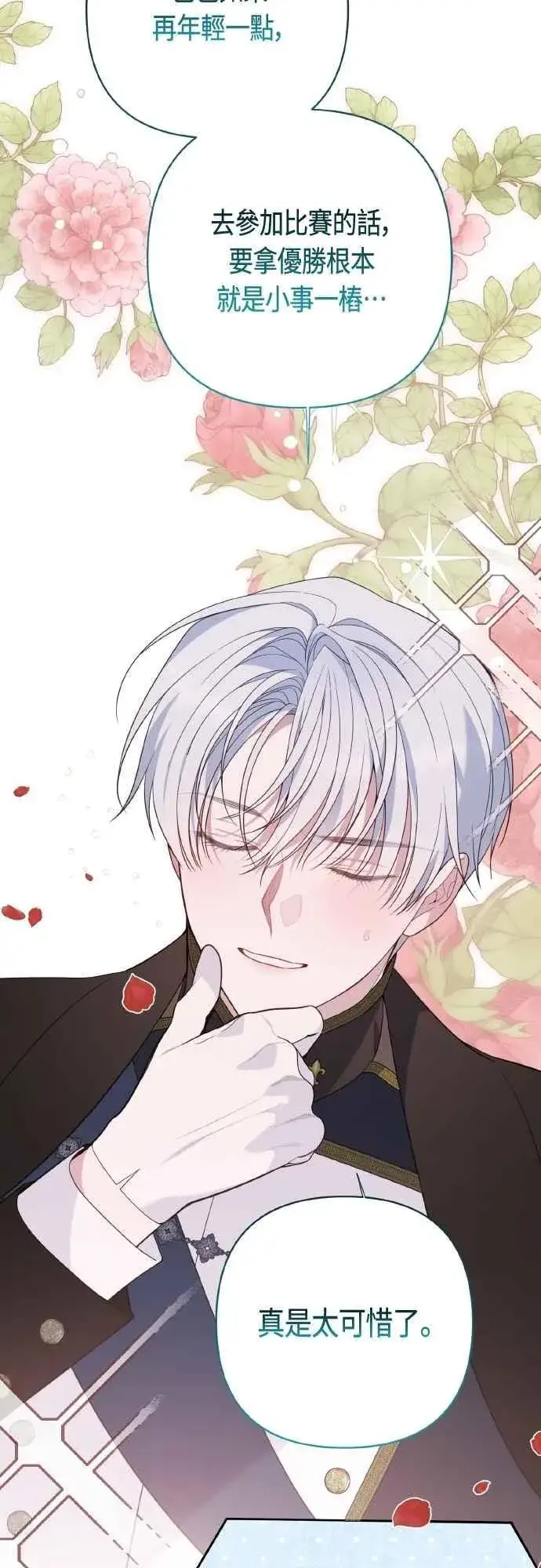 《宝贝暴君》第81话 剑术大会开始图36