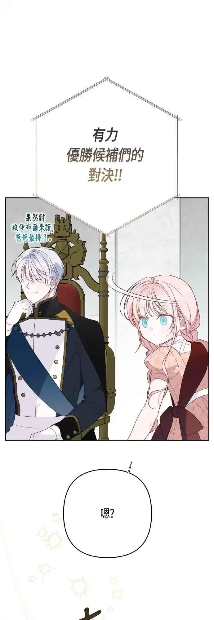 《宝贝暴君》第81话 剑术大会开始图38