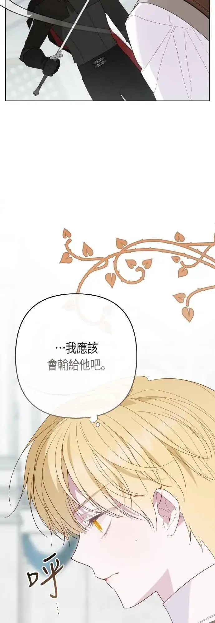 《宝贝暴君》第81话 剑术大会开始图45