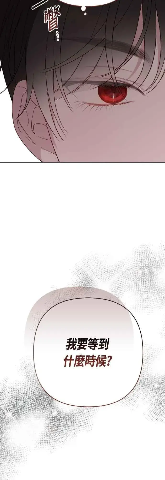 《宝贝暴君》第81话 剑术大会开始图51