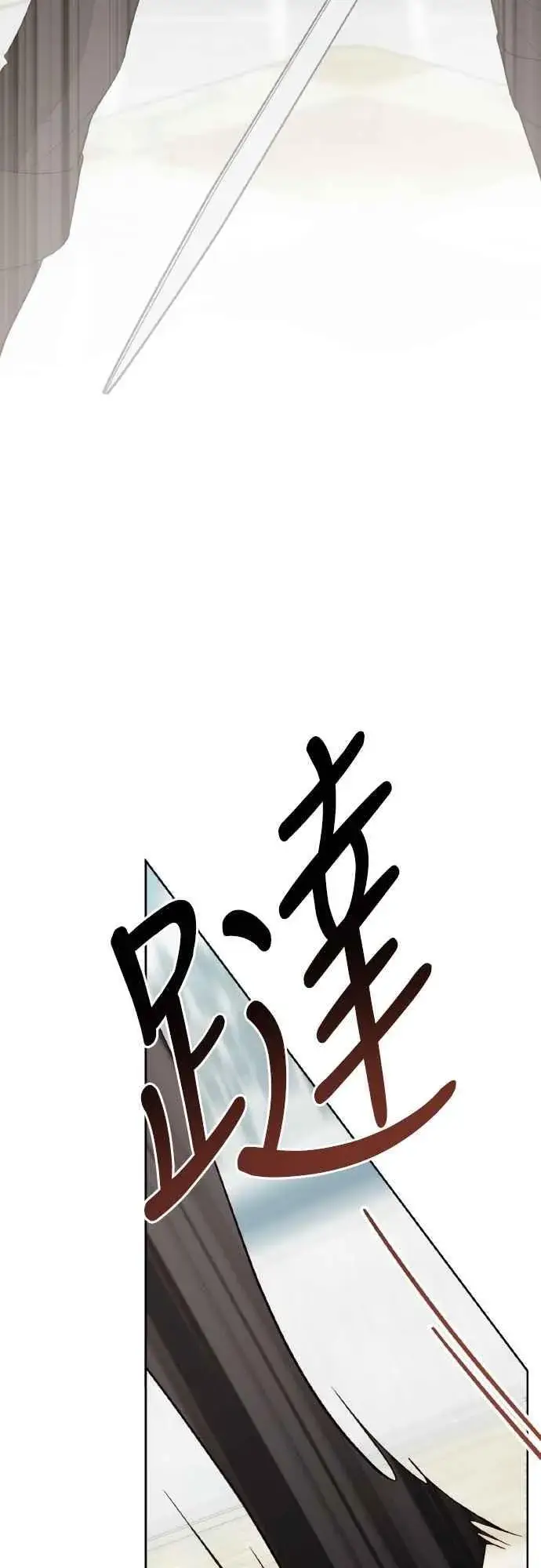 《宝贝暴君》第81话 剑术大会开始图56