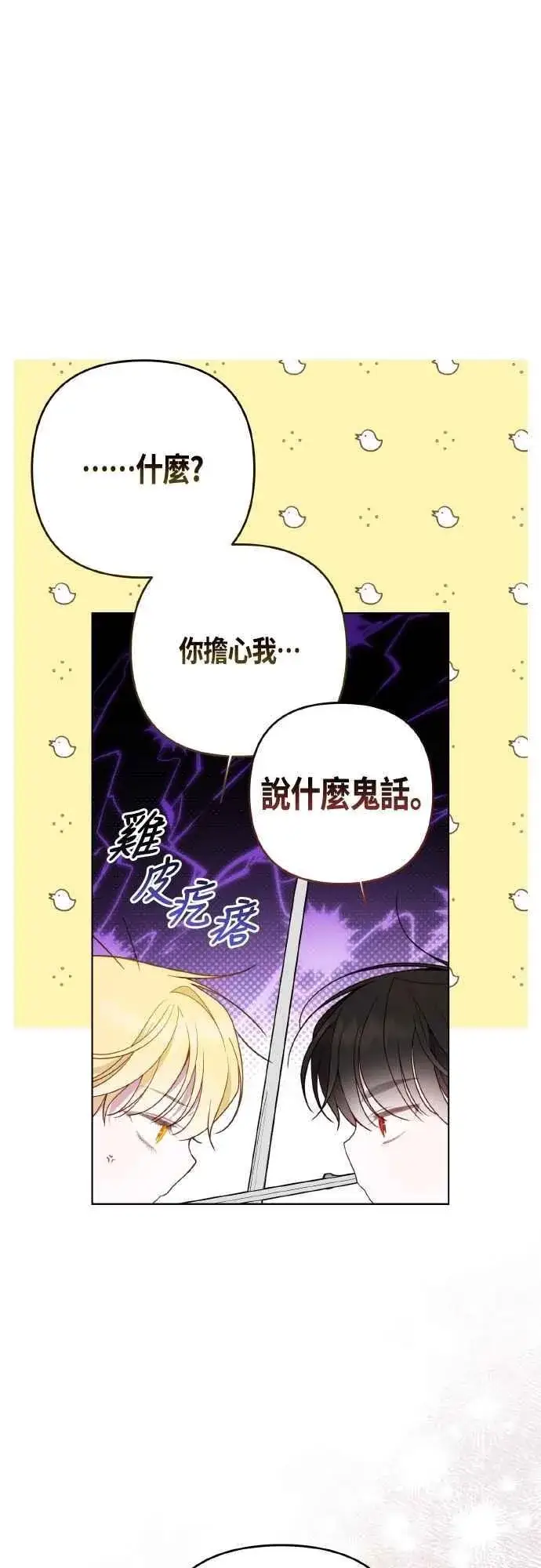 《宝贝暴君》第81话 剑术大会开始图69