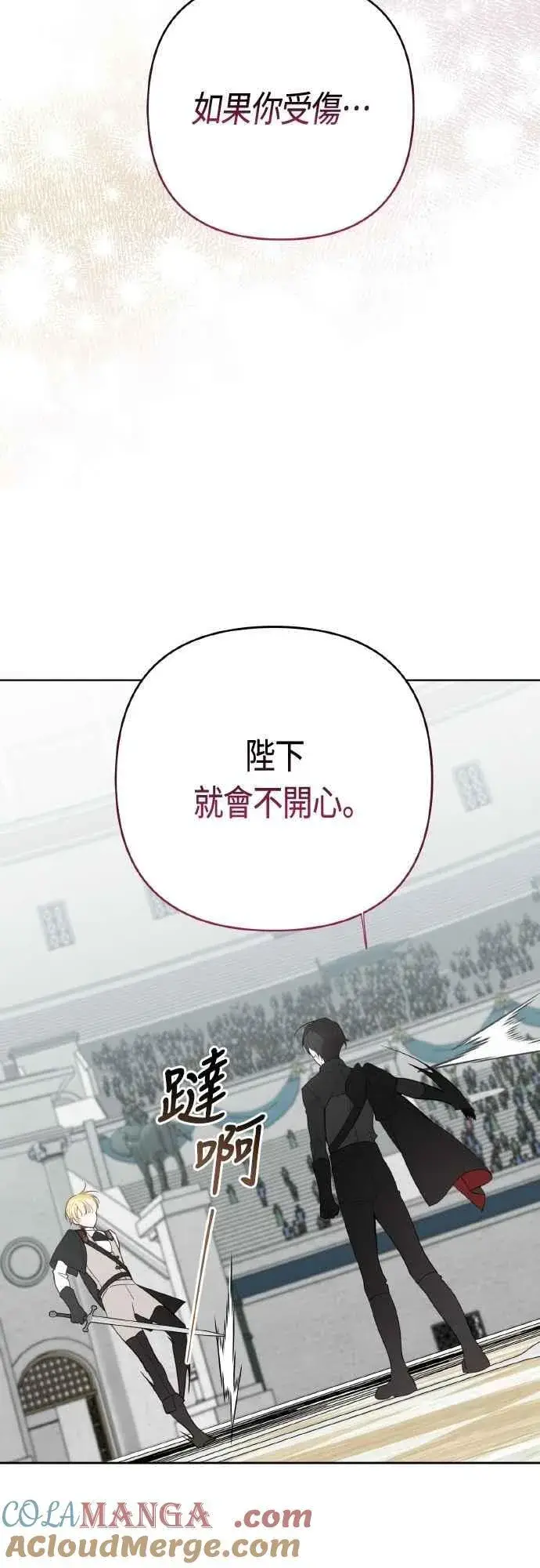 《宝贝暴君》第81话 剑术大会开始图70