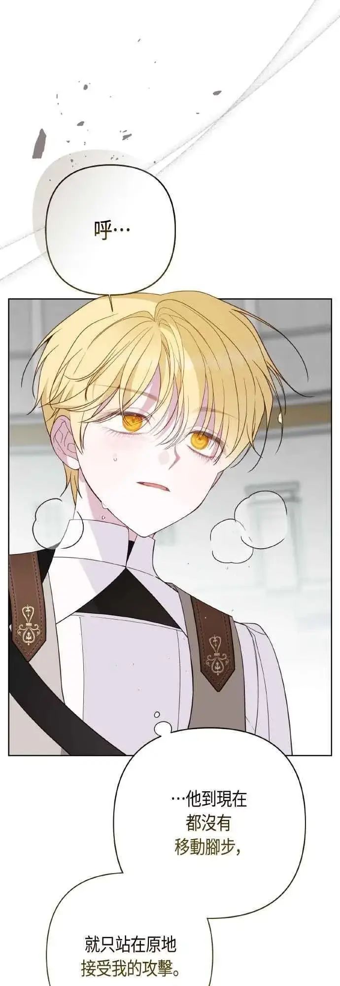 《宝贝暴君》第81话 剑术大会开始图72
