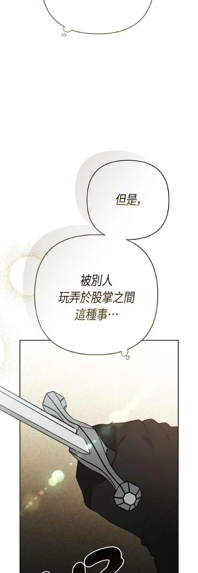 《宝贝暴君》第81话 剑术大会开始图74