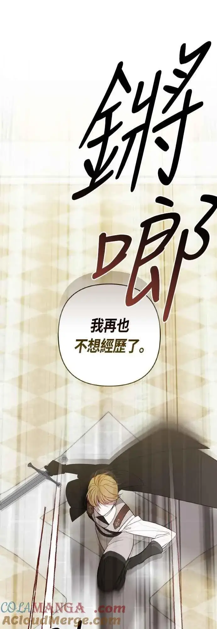 《宝贝暴君》第81话 剑术大会开始图76