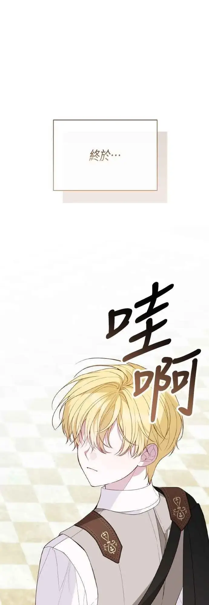 《宝贝暴君》第81话 剑术大会开始图8