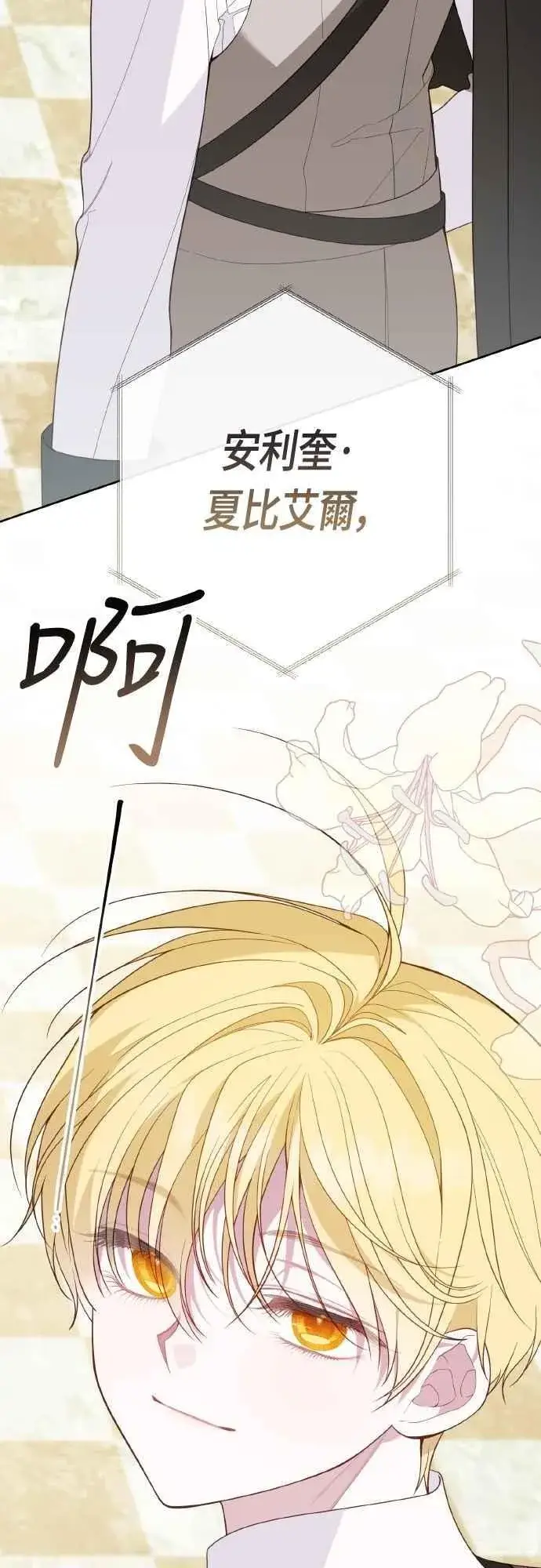 《宝贝暴君》第81话 剑术大会开始图9