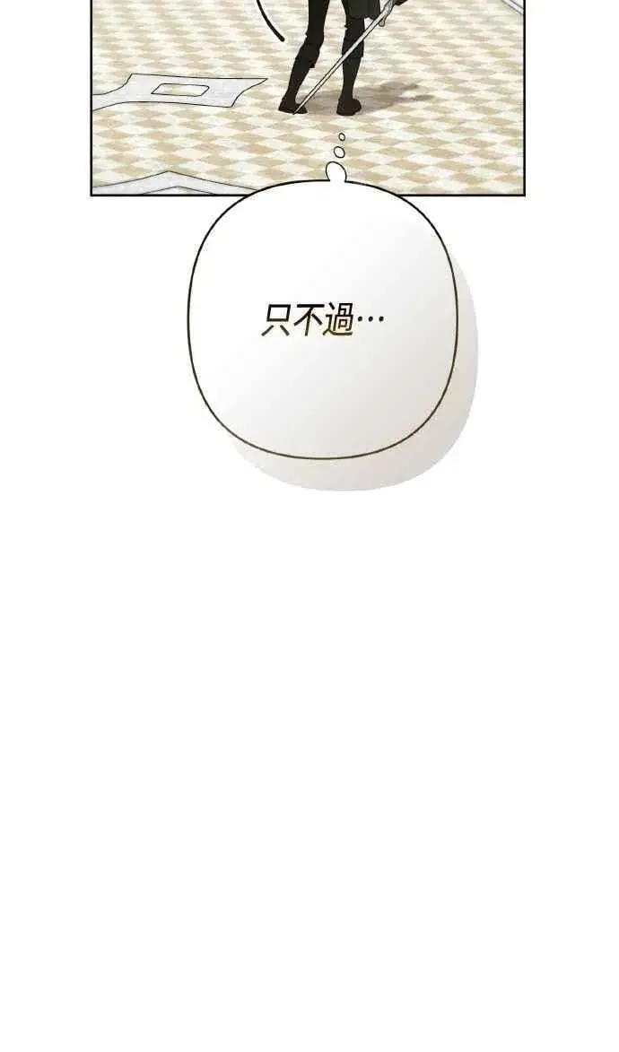 《宝贝暴君》第82话 剑术大会准决赛图11
