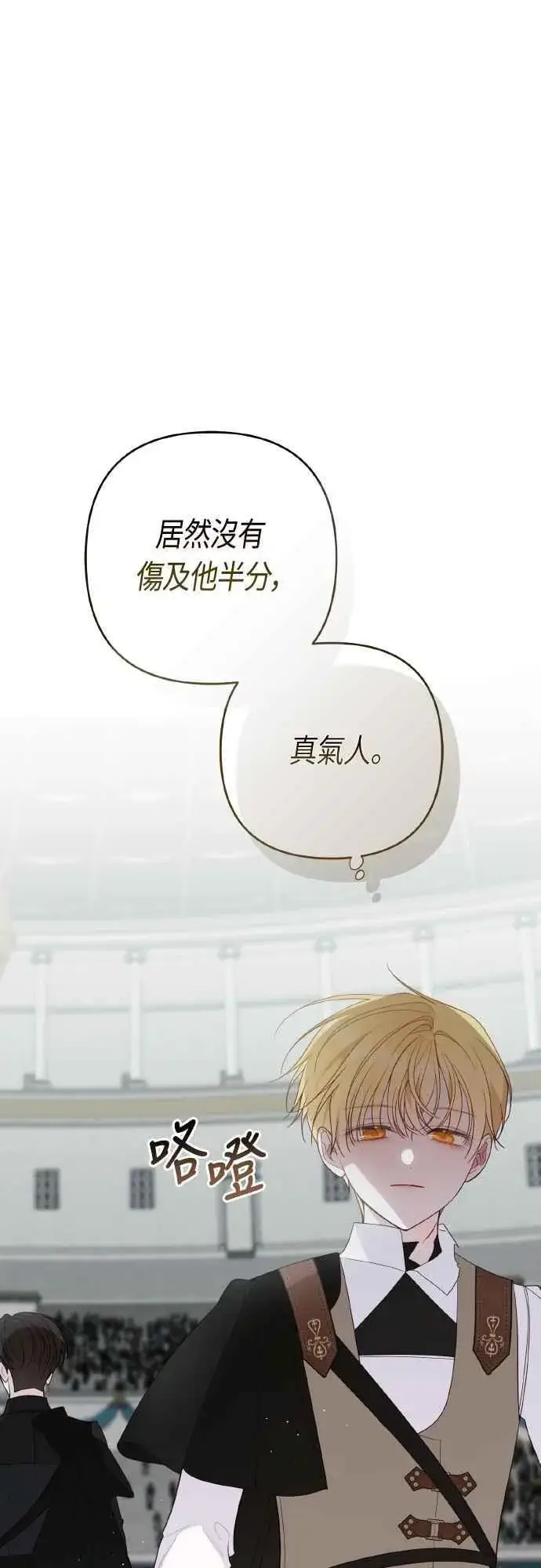 《宝贝暴君》第82话 剑术大会准决赛图12