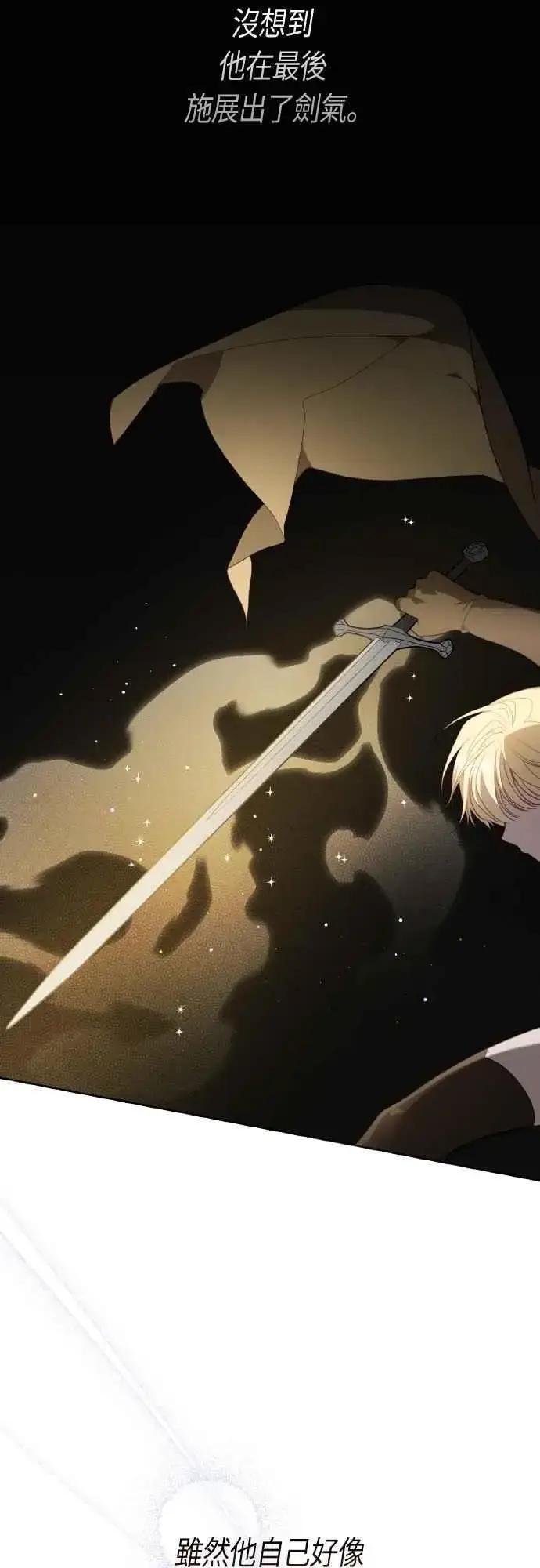 《宝贝暴君》第82话 剑术大会准决赛图15