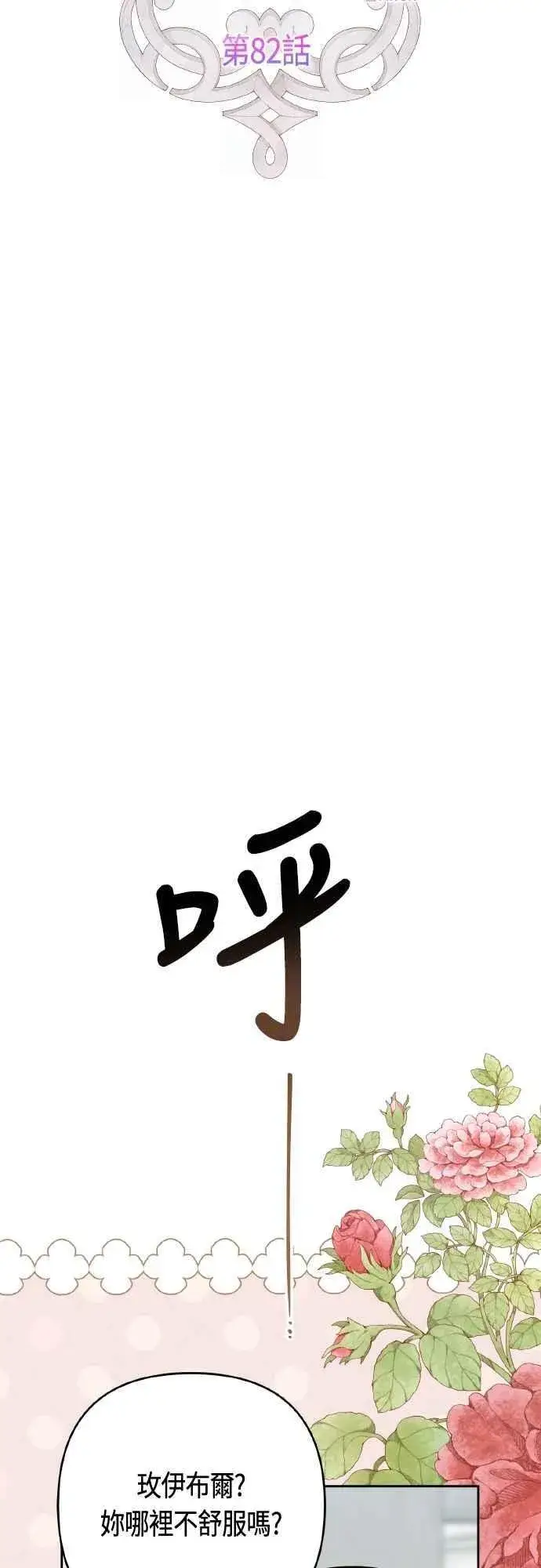 《宝贝暴君》第82话 剑术大会准决赛图17