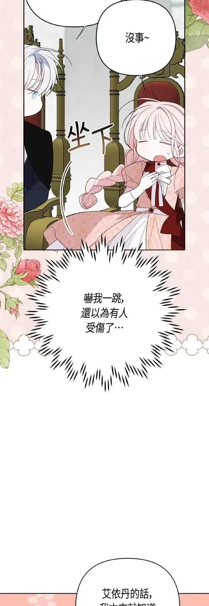 《宝贝暴君》第82话 剑术大会准决赛图18