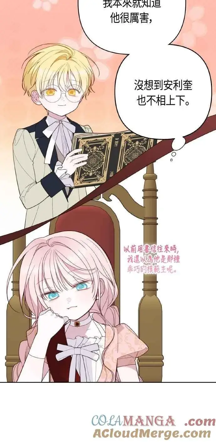 《宝贝暴君》第82话 剑术大会准决赛图19