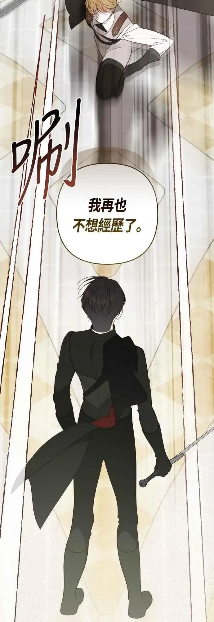 《宝贝暴君》第82话 剑术大会准决赛图2