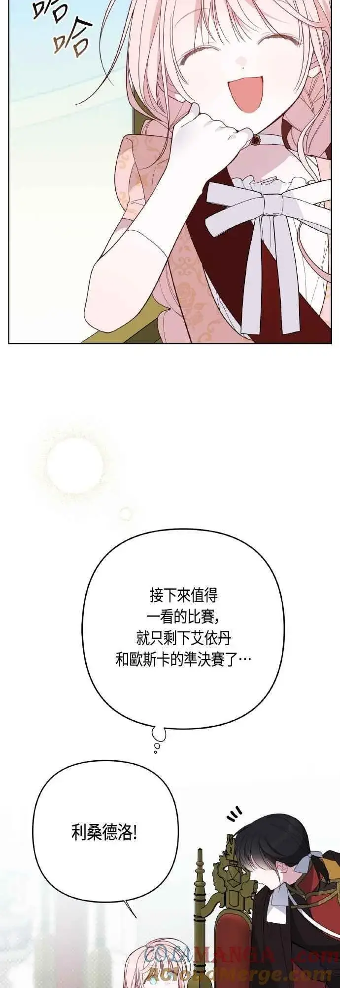 《宝贝暴君》第82话 剑术大会准决赛图22