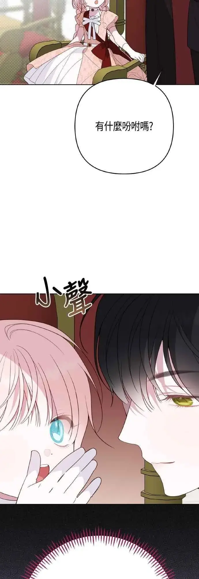 《宝贝暴君》第82话 剑术大会准决赛图23