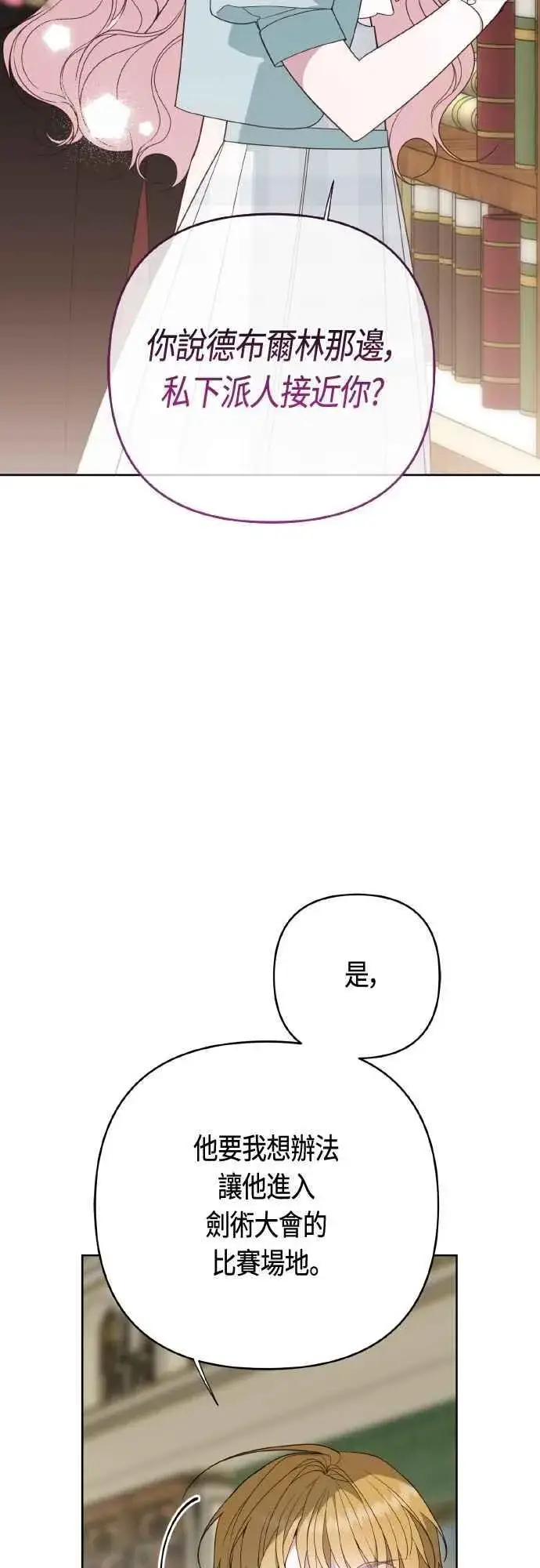 《宝贝暴君》第82话 剑术大会准决赛图26