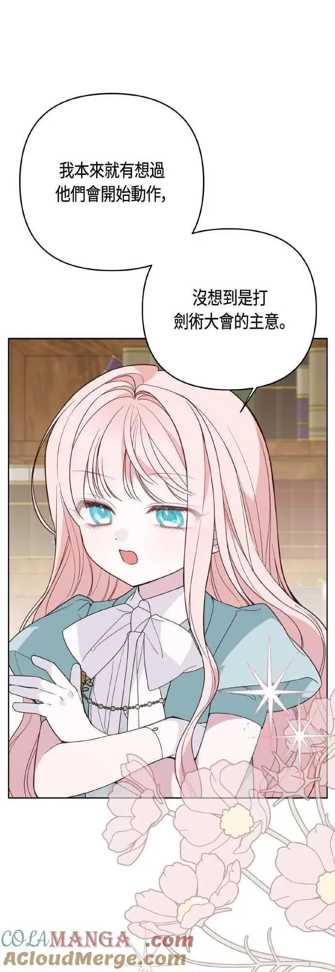 《宝贝暴君》第82话 剑术大会准决赛图28