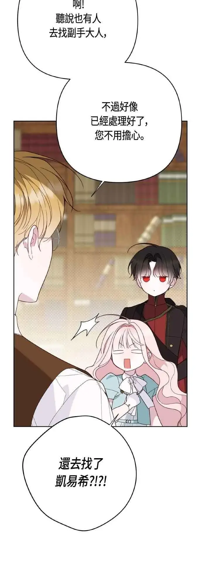 《宝贝暴君》第82话 剑术大会准决赛图30