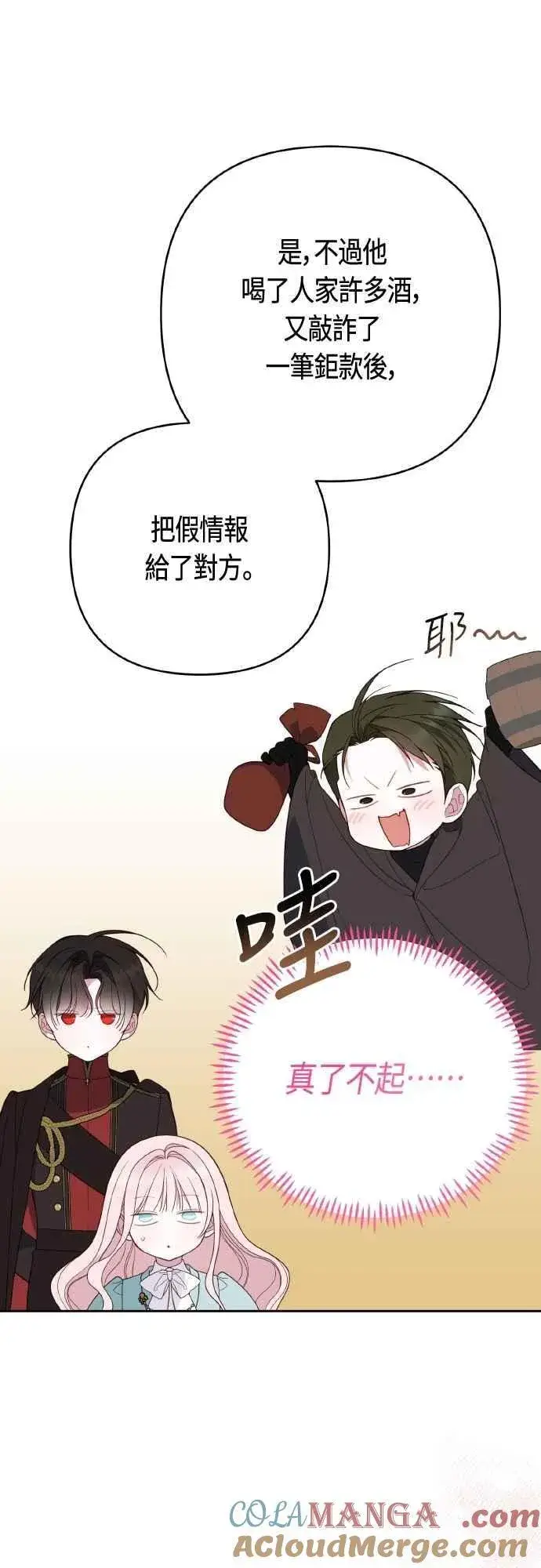 《宝贝暴君》第82话 剑术大会准决赛图31