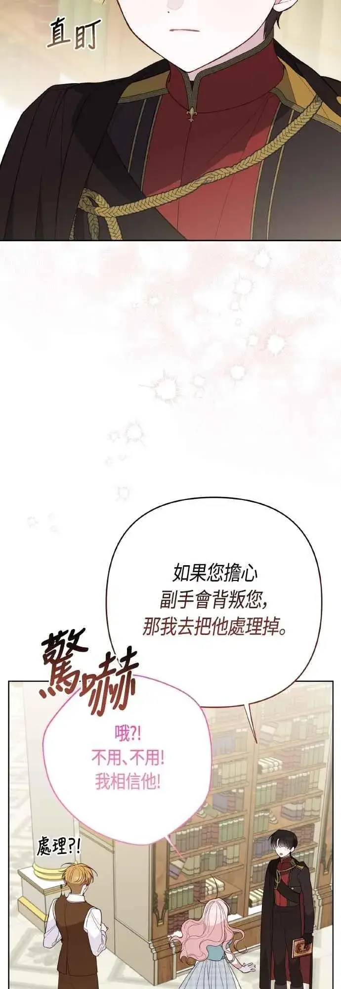 《宝贝暴君》第82话 剑术大会准决赛图33
