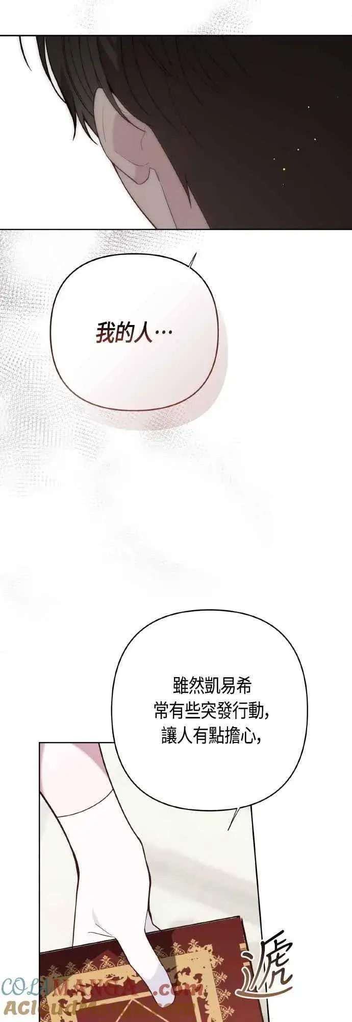 《宝贝暴君》第82话 剑术大会准决赛图37