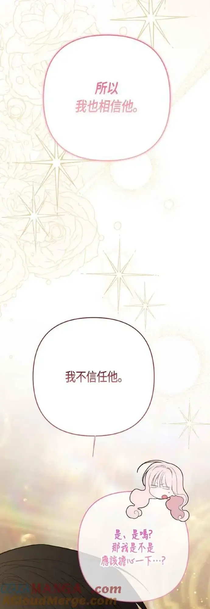 《宝贝暴君》第82话 剑术大会准决赛图40