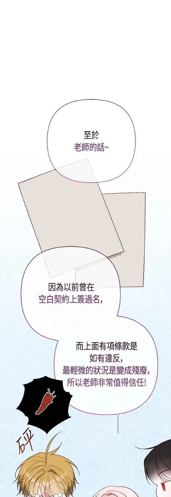《宝贝暴君》第82话 剑术大会准决赛图42
