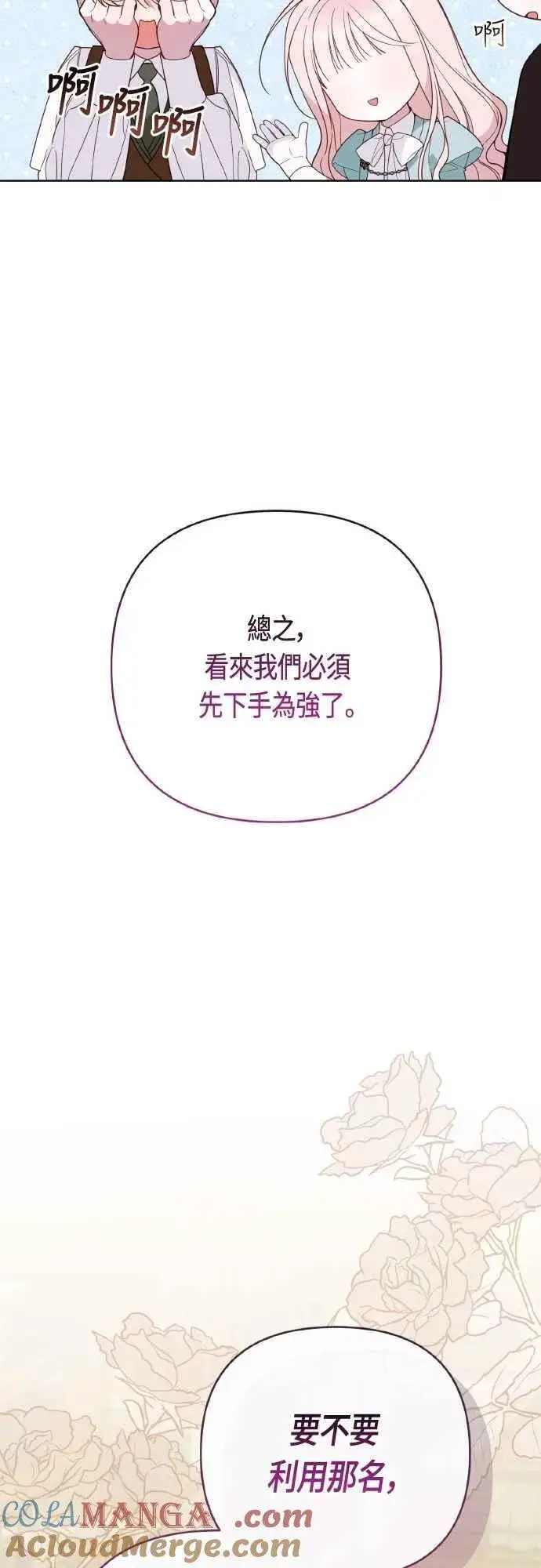 《宝贝暴君》第82话 剑术大会准决赛图43