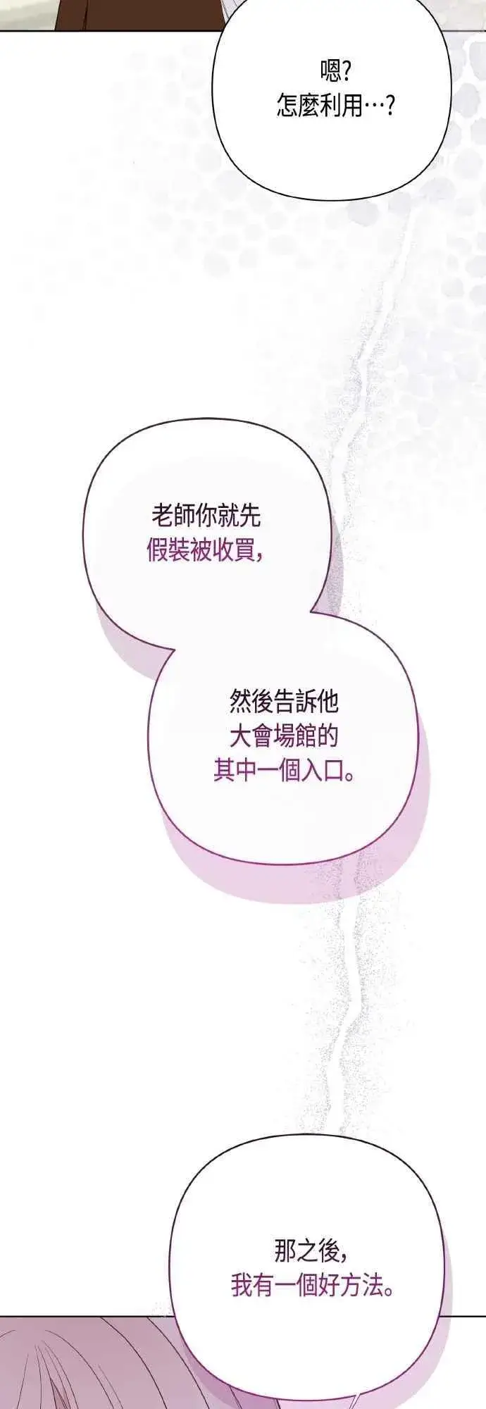 《宝贝暴君》第82话 剑术大会准决赛图45