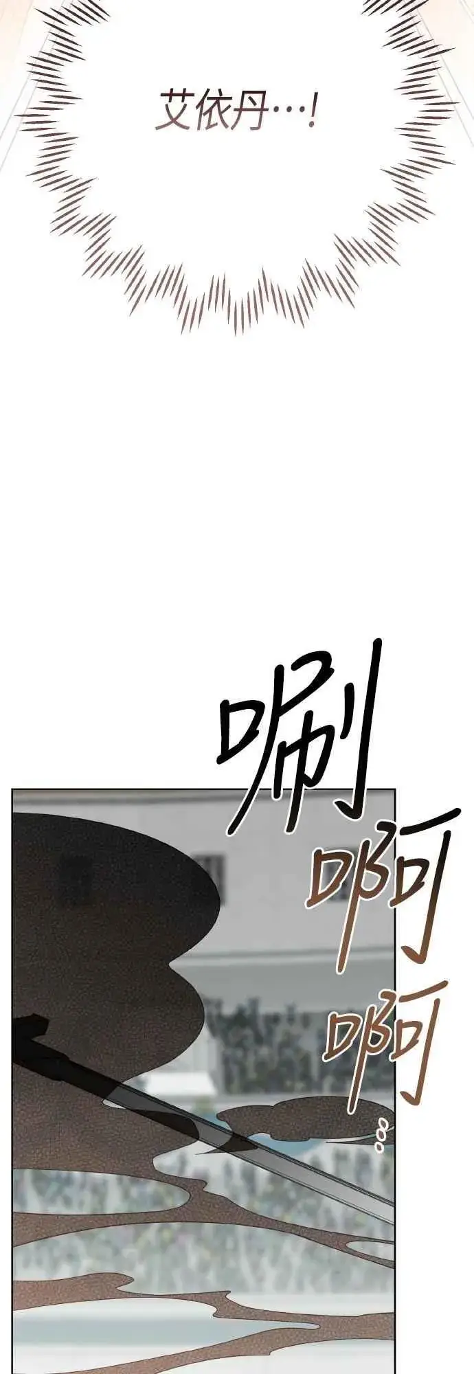 《宝贝暴君》第82话 剑术大会准决赛图5