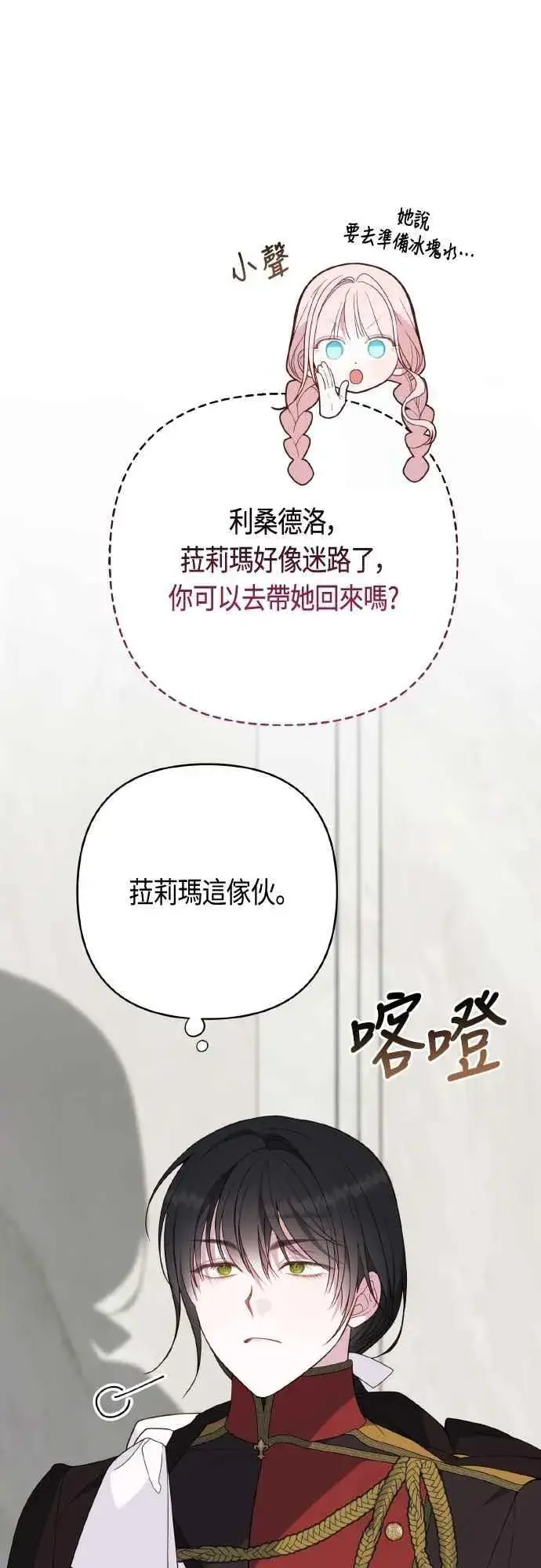 《宝贝暴君》第82话 剑术大会准决赛图50