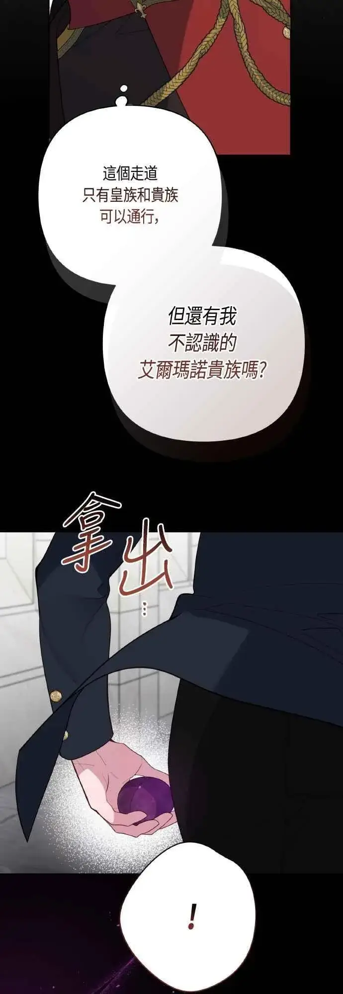 《宝贝暴君》第82话 剑术大会准决赛图53