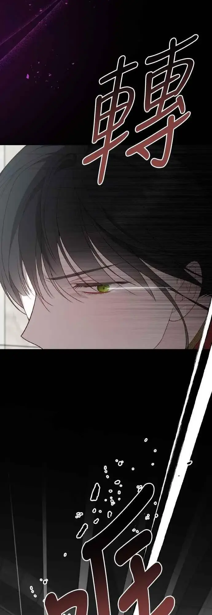 《宝贝暴君》第82话 剑术大会准决赛图54