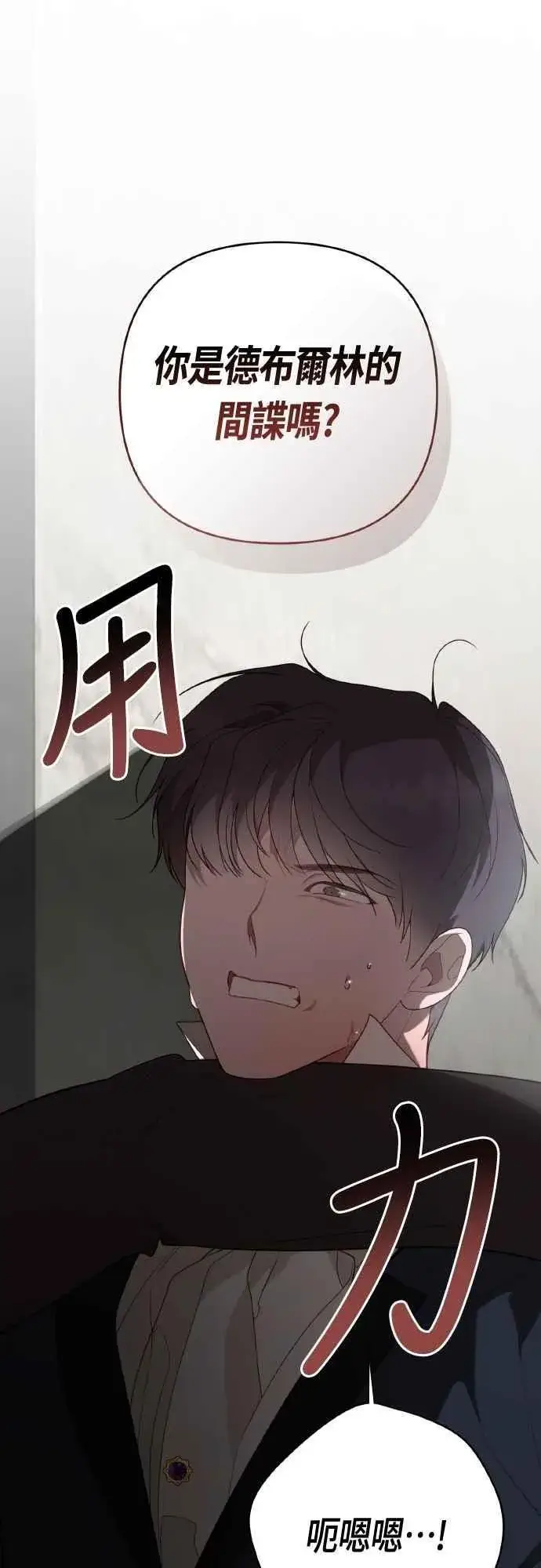 《宝贝暴君》第82话 剑术大会准决赛图57