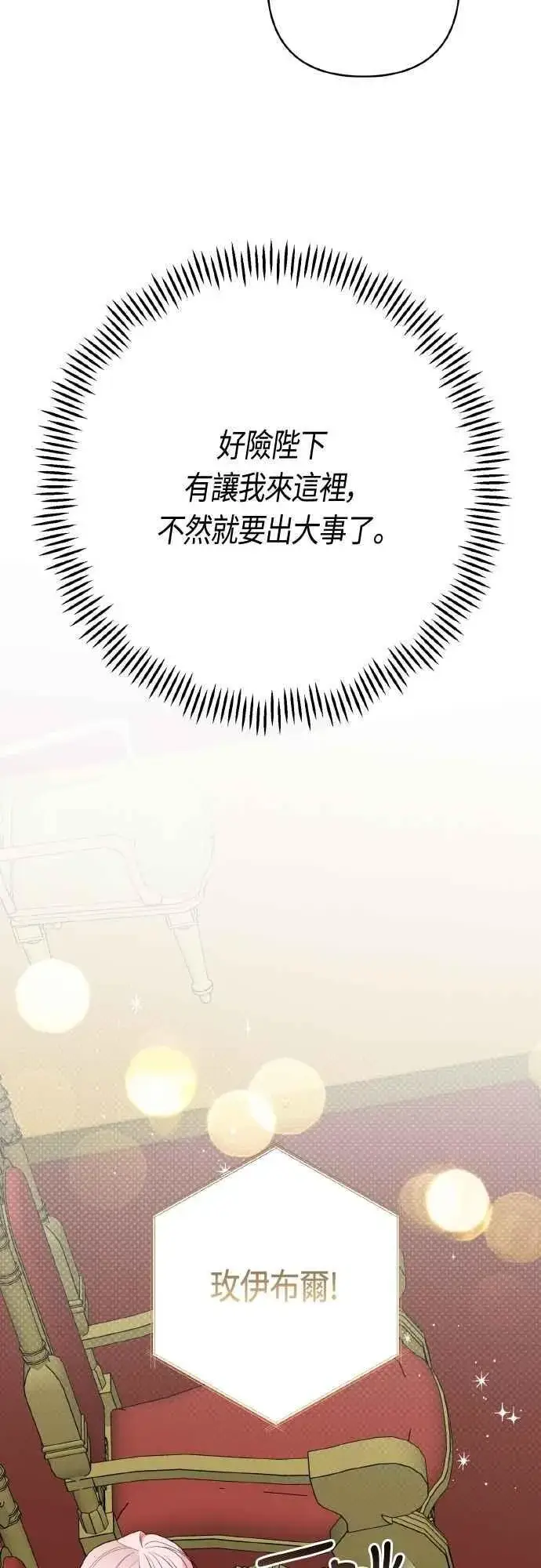 《宝贝暴君》第82话 剑术大会准决赛图59