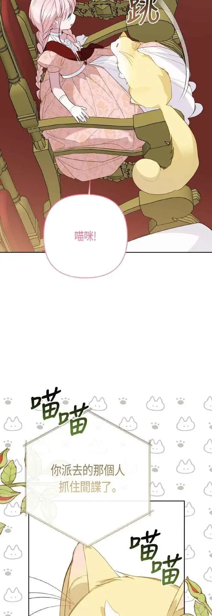 《宝贝暴君》第82话 剑术大会准决赛图60