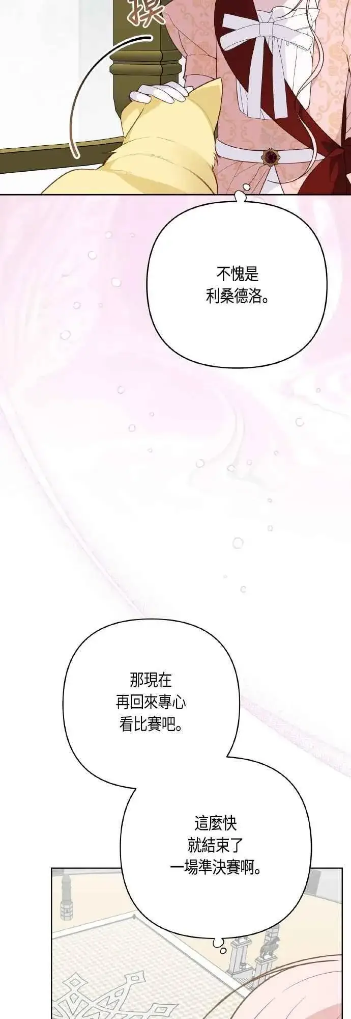 《宝贝暴君》第82话 剑术大会准决赛图62