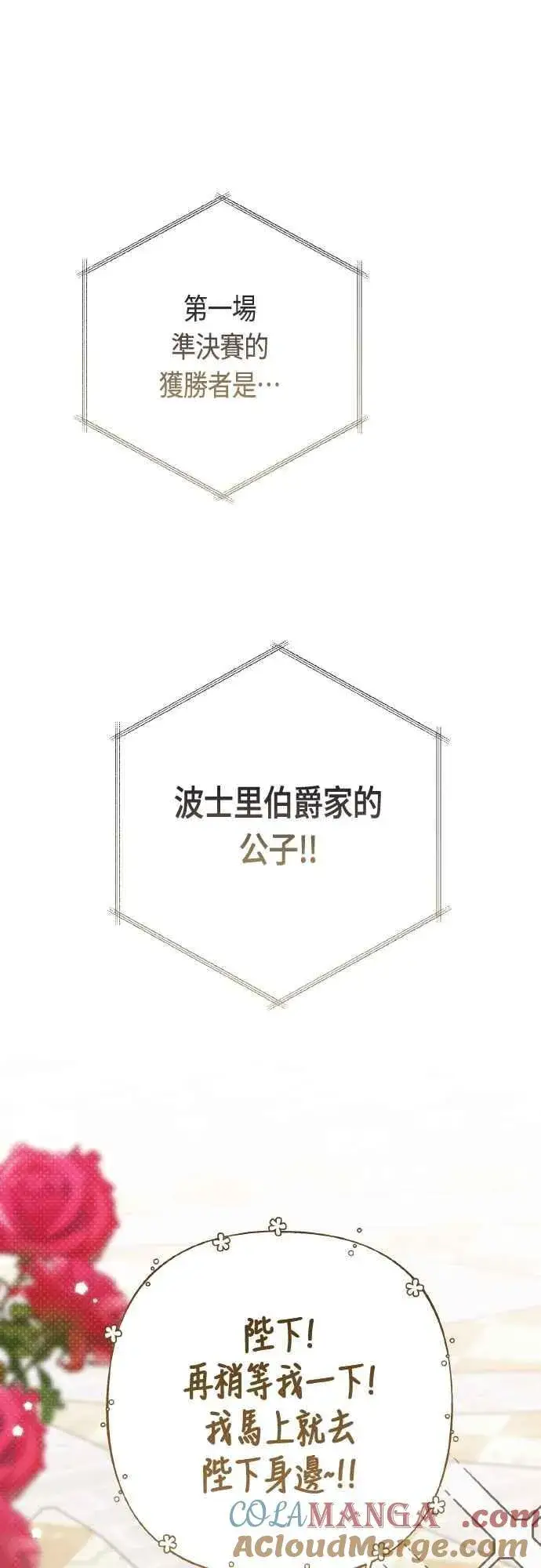 《宝贝暴君》第82话 剑术大会准决赛图64