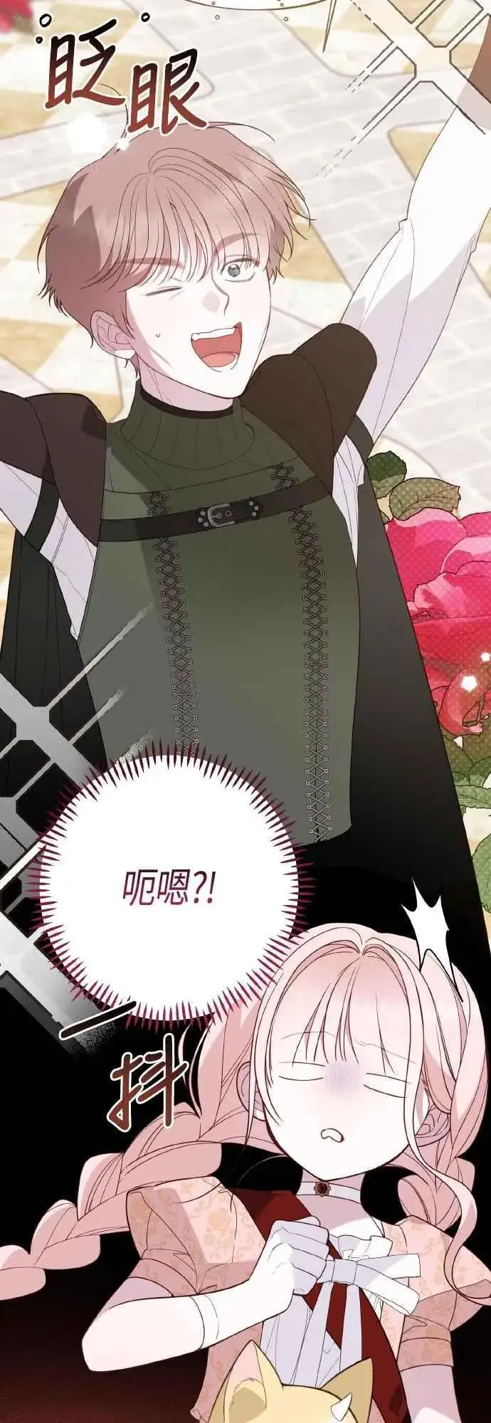 《宝贝暴君》第82话 剑术大会准决赛图65