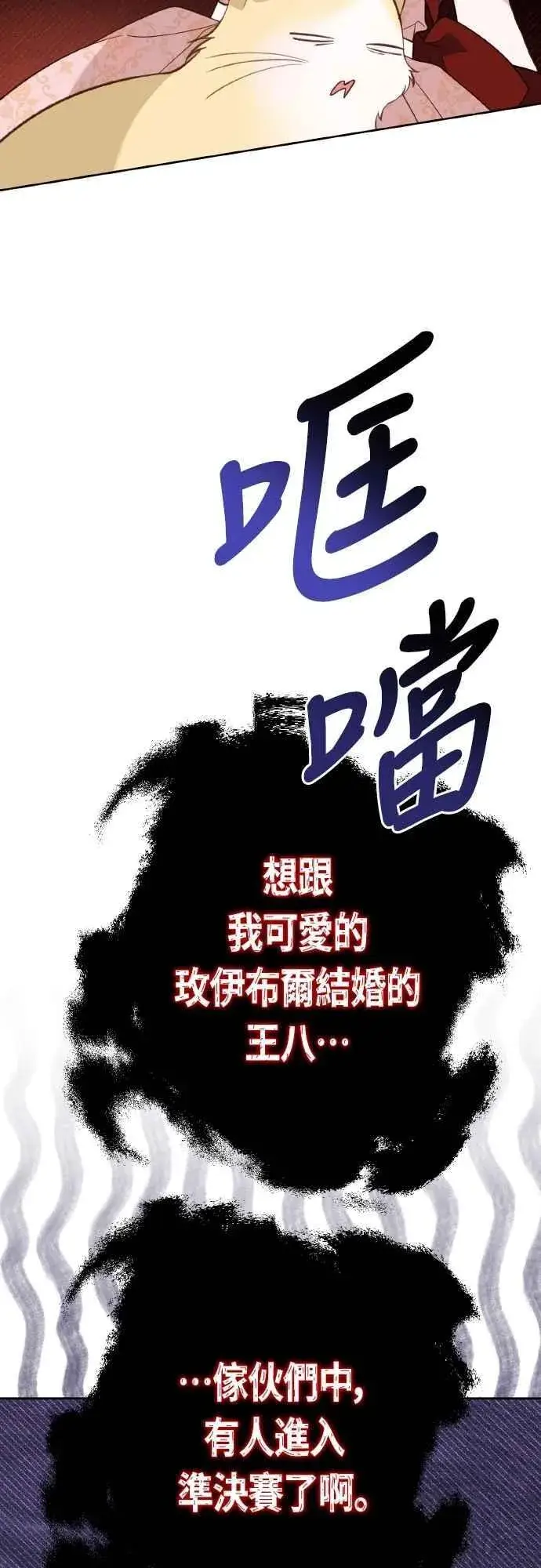 《宝贝暴君》第82话 剑术大会准决赛图66