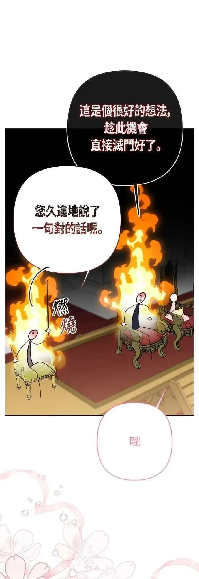 《宝贝暴君》第82话 剑术大会准决赛图68