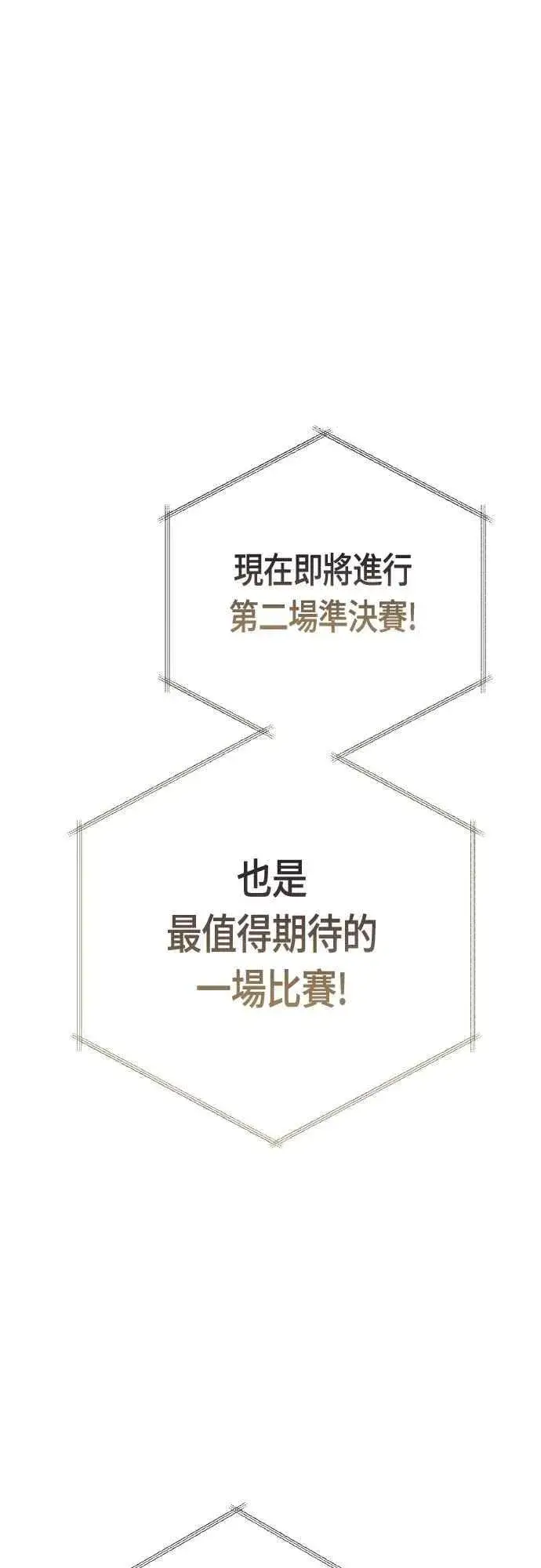《宝贝暴君》第82话 剑术大会准决赛图71
