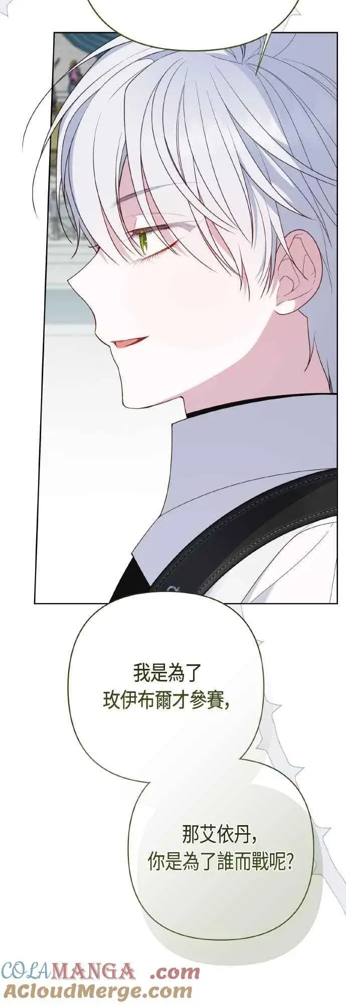 《宝贝暴君》第82话 剑术大会准决赛图76