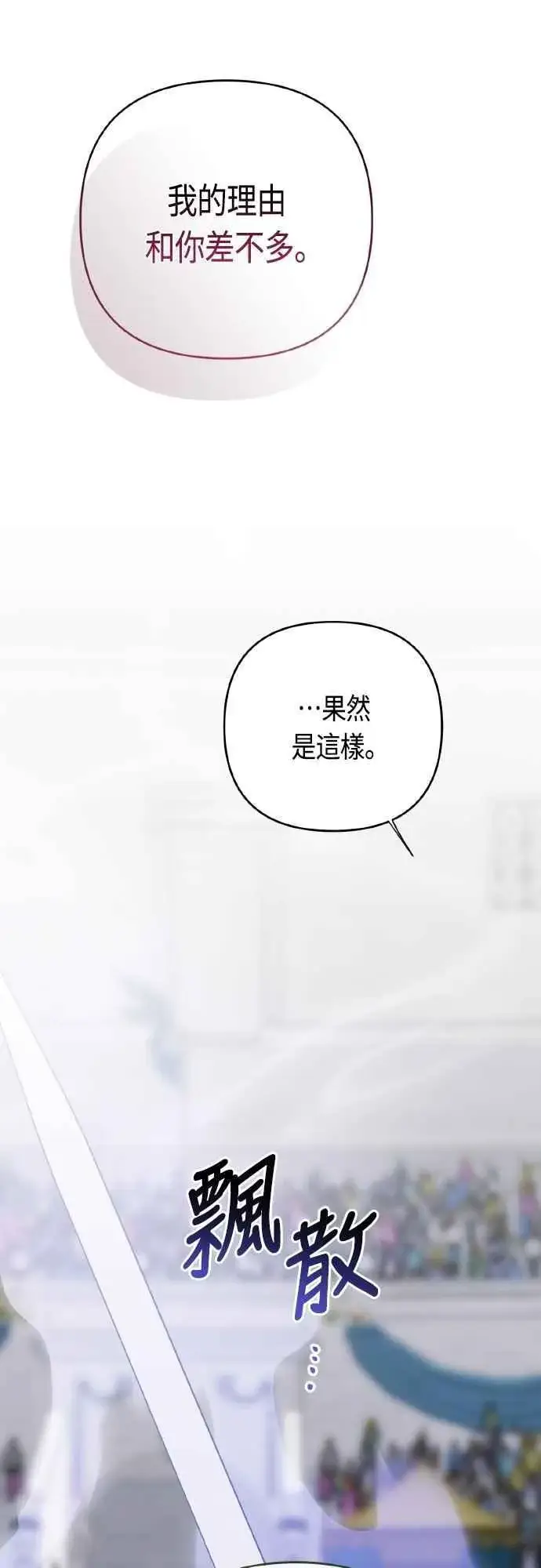 《宝贝暴君》第82话 剑术大会准决赛图77