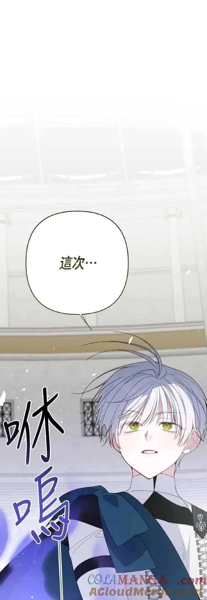 《宝贝暴君》第82话 剑术大会准决赛图79